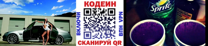 Кодеин Purple Drank  Купить закладки  Хвалынск 